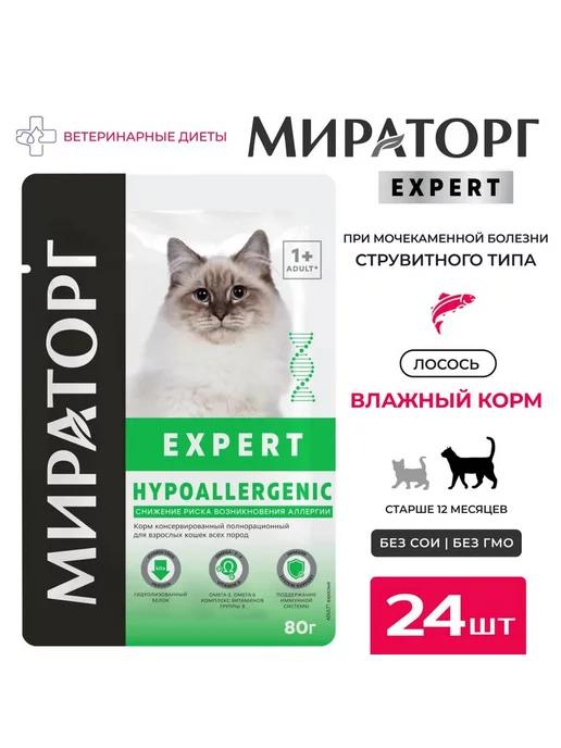 Корм влажный для кошек Expert Hypoallergenic 80 гр*24