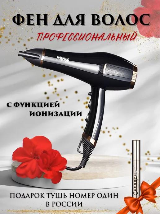 Фен для волос профессиональный | Фен для волос