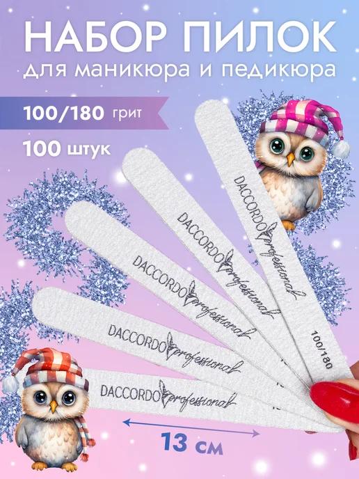 Пилки для ногтей и маникюра