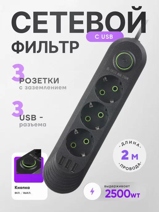 idealim electro | Удлинитель 2 м сетевой фильтр с USB с заземлением переноска