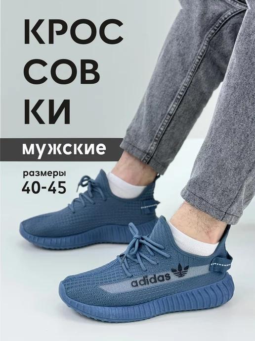 Кроссовки Yeezy boost, спортивные, легкие изики