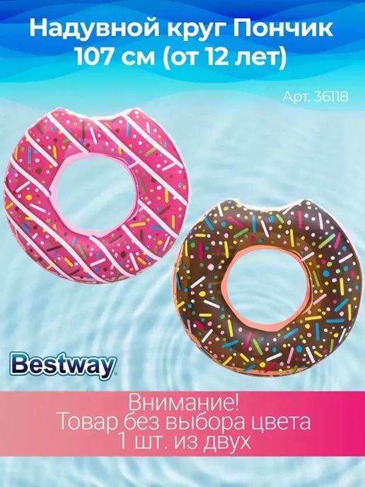 Круг надувной для плавания Пончик Donut 107 см (36118) 1 шт