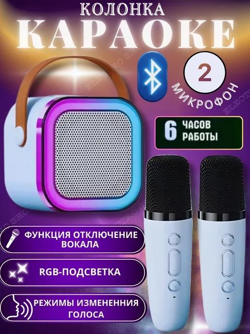 Electro SHOP | Беспроводной микрофон караоке с колонкой Bluetooth