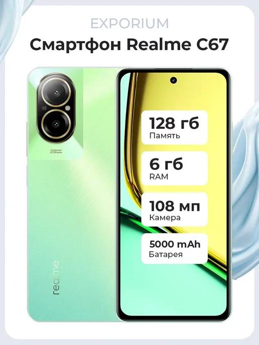 REALME | C67 (6+128) зеленый