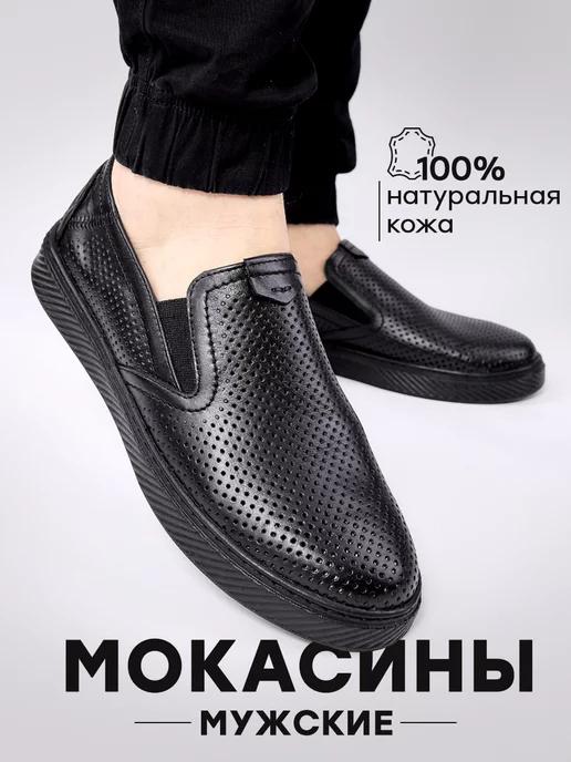 Мокасины осенние кожаные с перфорацией