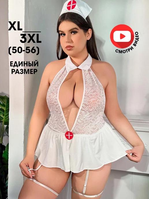 Эротический костюм медсестры ролевой медсестра plus size 18+