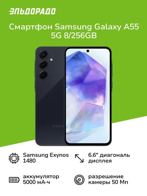 Смартфон Galaxy A55 5G 8 256GB Blue Black