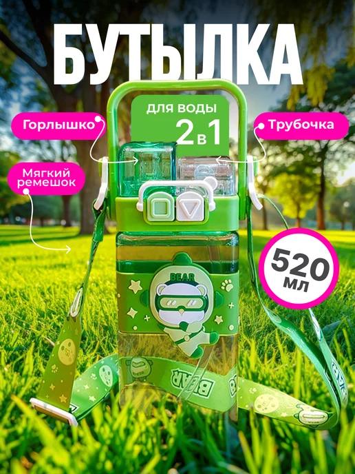 Бутылка для воды 2 в 1