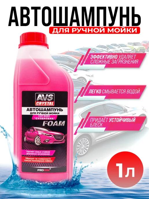 Автошампунь для ручной мойки автомобиля СУПЕРПЕНА 1л