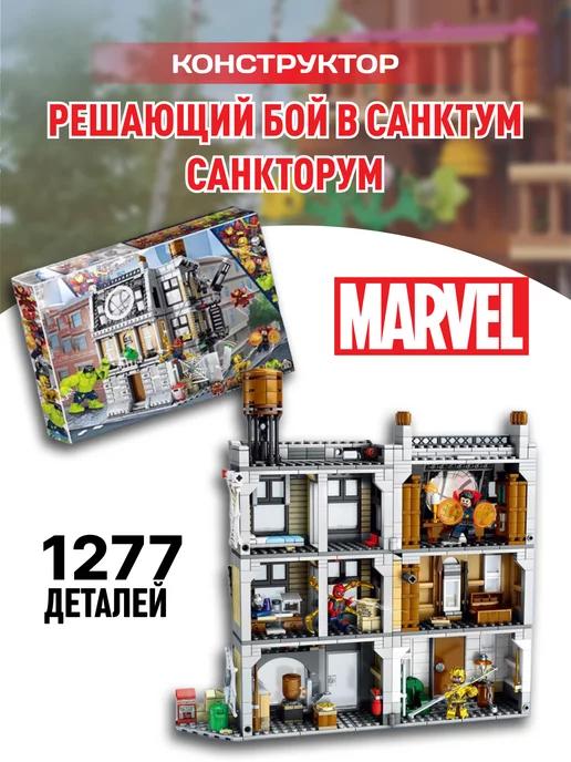 Super Heroes конструктор Решающий бой в Санктум Санкторум