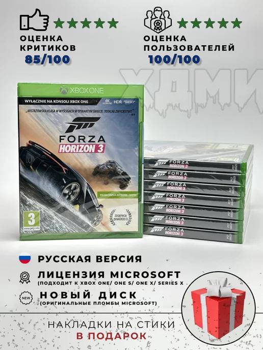 Диск Forza Horizon 3 на Xbox