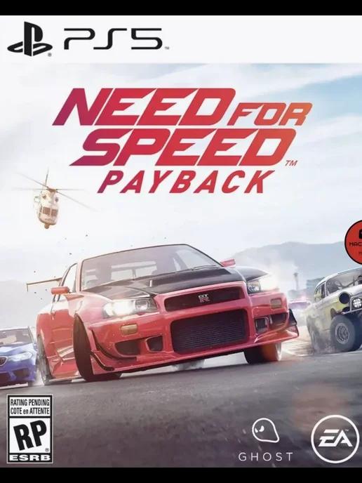 Need for Speed Payback PS4 PS5 Русская версия