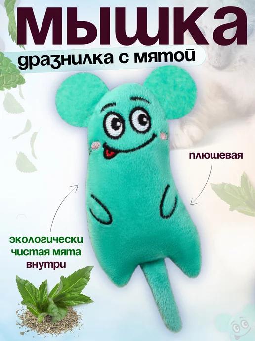 Игрушка для кошек мышка с мятой