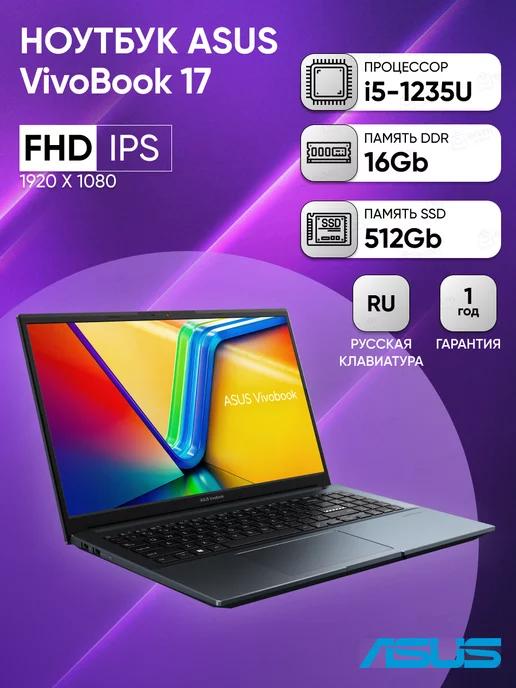 Ноутбук X1704ZA-AU343 17.3" i5-1235U 16GB 512GB SSD