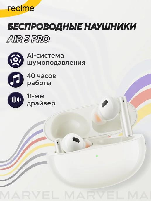 Беспроводные наушники Buds Air 5 Pro, бежевый