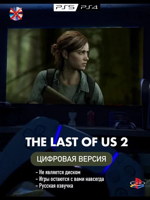 Игра The Last of Us 2 Playstation 4 5