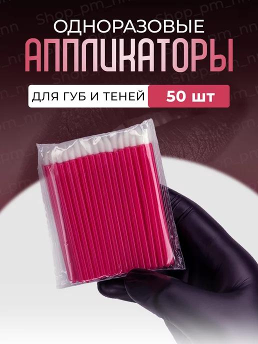 Shop_pm_nn | аппликатор для теней губ ресниц кисть бровей помады макияжа