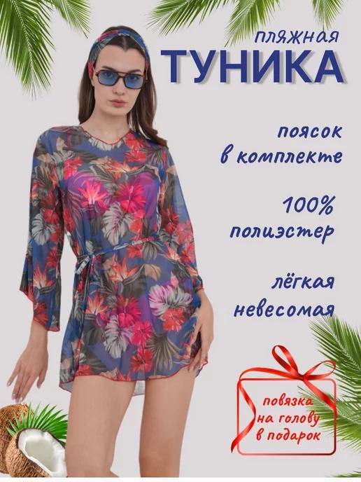 Пляжная туника парео