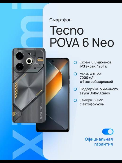 Смартфон POVA 6 Neo 8 256 ГБ черный