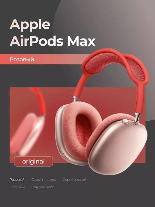 VOLVEE | Наушники беспроводные большие Airpods Max красные