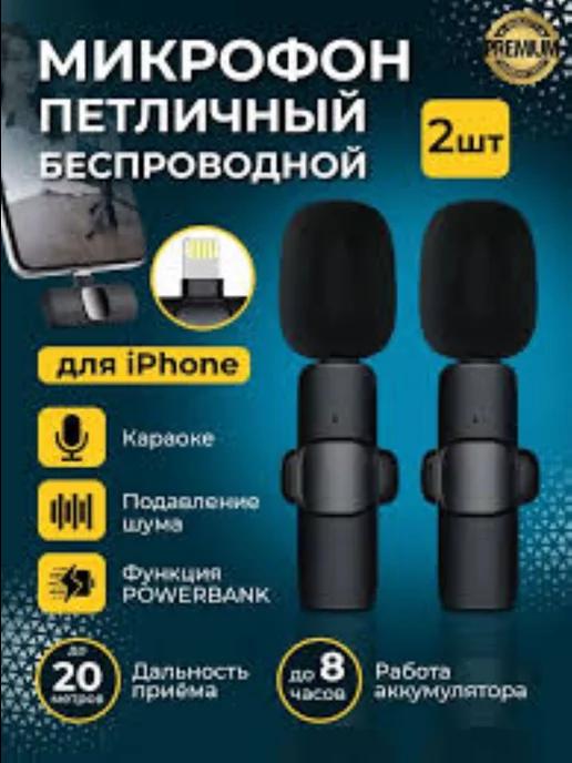 Buy Online | Микрофон петличный беспроводной К9