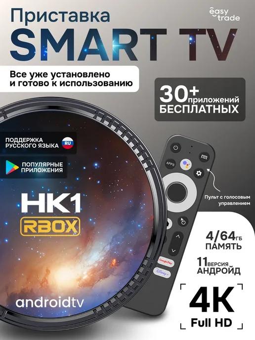 Смарт тв приставка smart tv box андроид 4К wifi