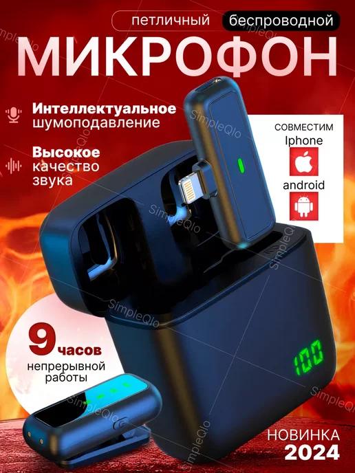 Микрофон петличный беспроводной для телефона -1 шт