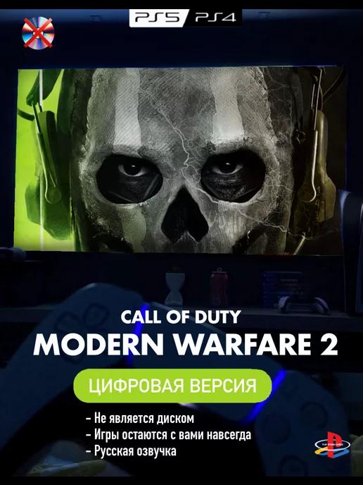 Игра Call of Duty Modern Warfare 2 П2 Playstation 4