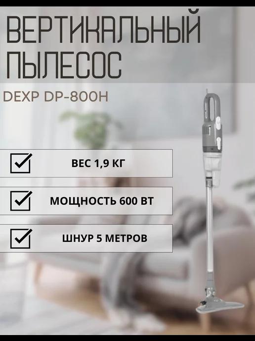 Пылесос вертикальный для дома DP-800H серый