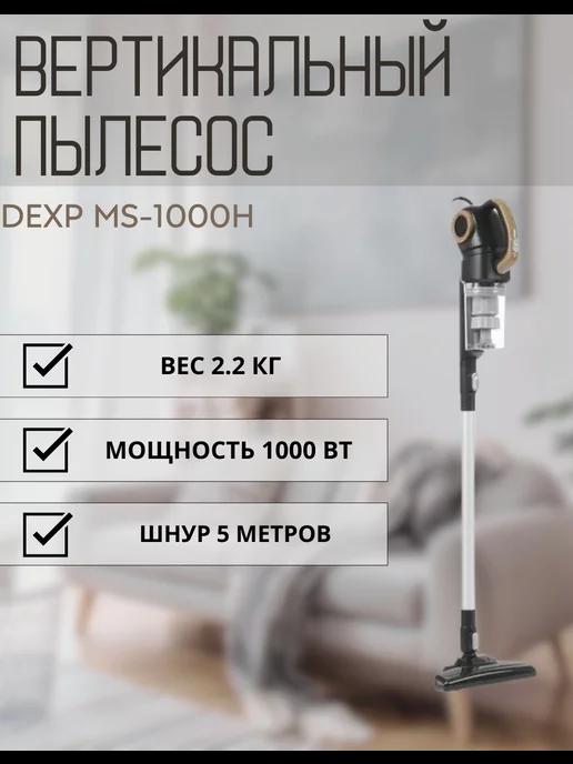 DEXP | Пылесос вертикальный для дома MS-1000H