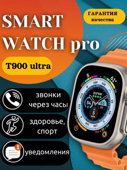 Ещё минутка | Наручные смарт часы Smart watch T900 ultra