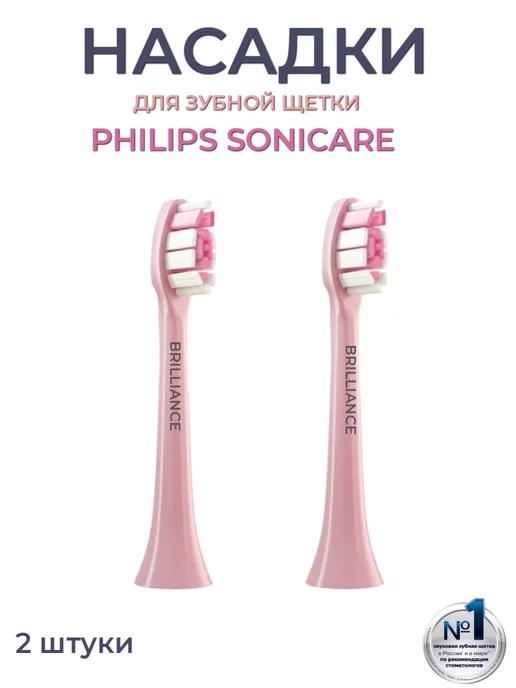 BRILLIANCE | Насадки для зубных щеток W2, Phillips Sonicare, 2 шт