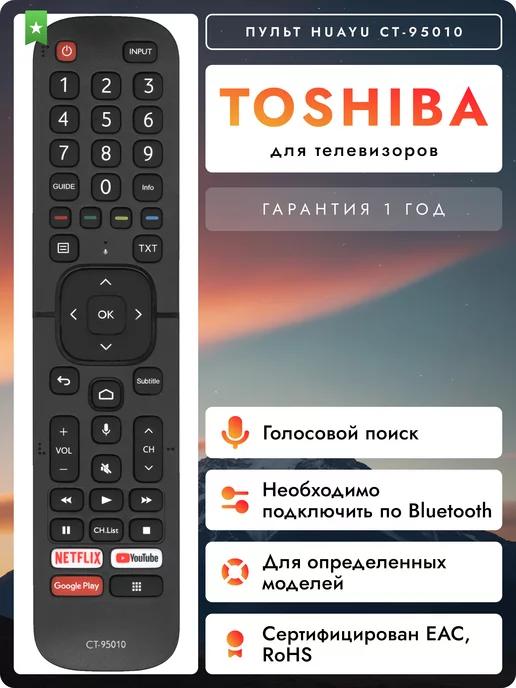 Голосовой пульт CT-95010 для телевизоров Tоshiba