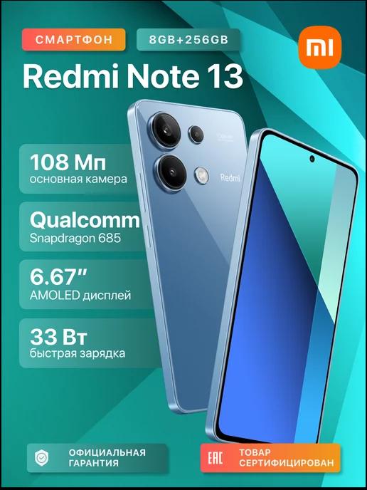 Смартфон Redmi Note 13 8GB+256GB Blue