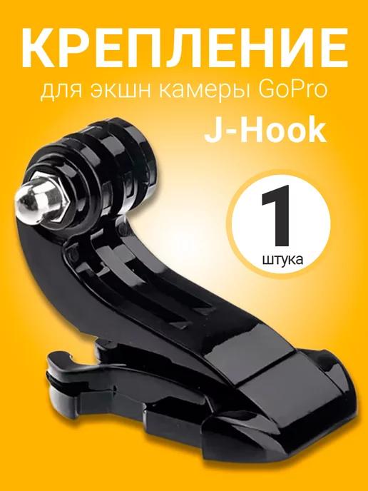 Крепление J-Hook для экшн камеры GoPro (Черный)