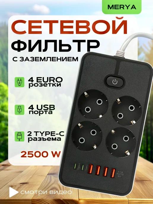 Сетевой фильтр с USB TYPE- 2 метра