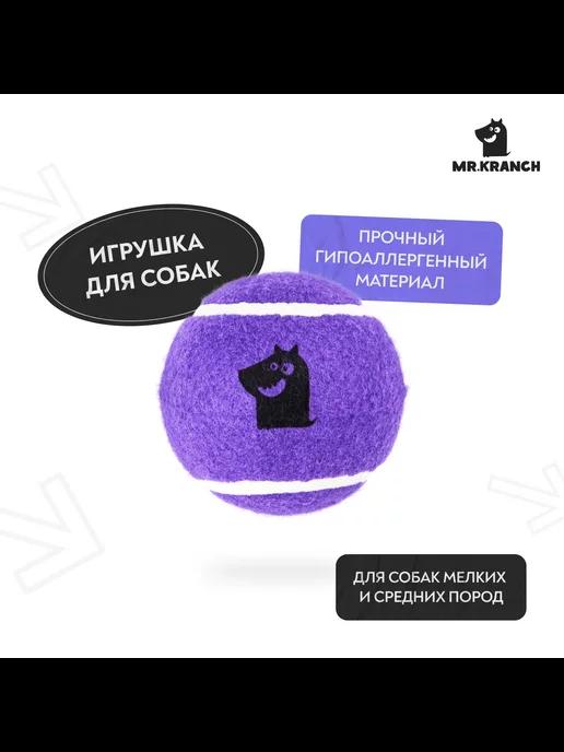 Игрушка для собак Теннисный мяч