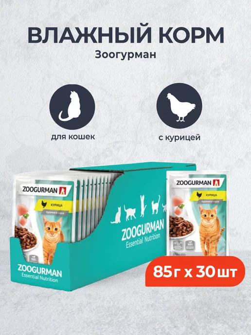 влажный корм для кошек, с курицей в паучах - 85 г x 30 шт