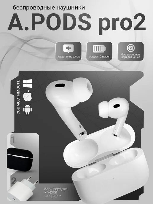 Наушники беспроводные A.Pods Pro 2 для iPhone и Android