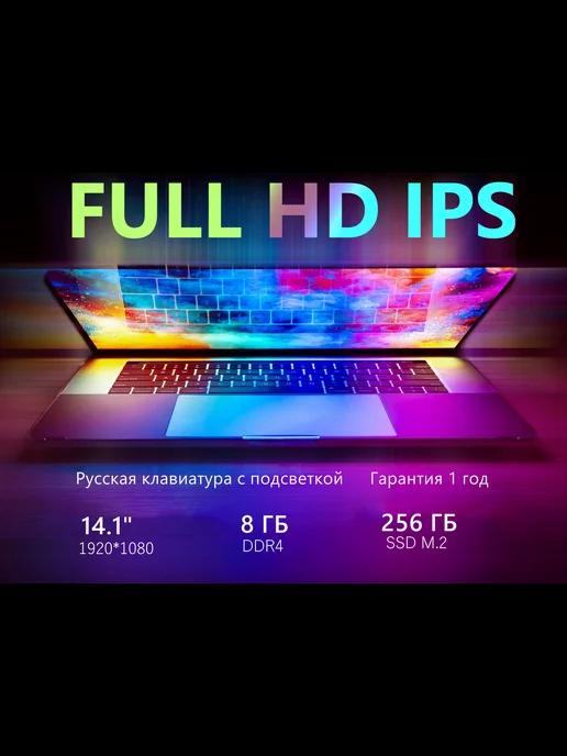 Ноутбук 14.1" IPS 4-Ядра 1920х1080 FHD RAM 8Gb SSD 256Gb