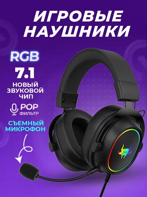 Наушники игровые проводные с микрофоном