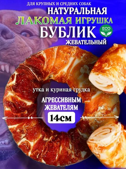 Игрушка для больших собак Жевательное Кольцо