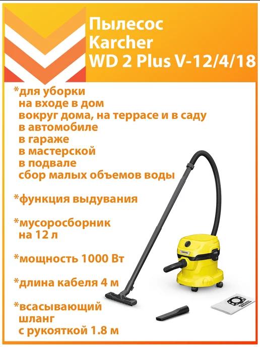 Пылесос WD 2 Plus V-12 4 18