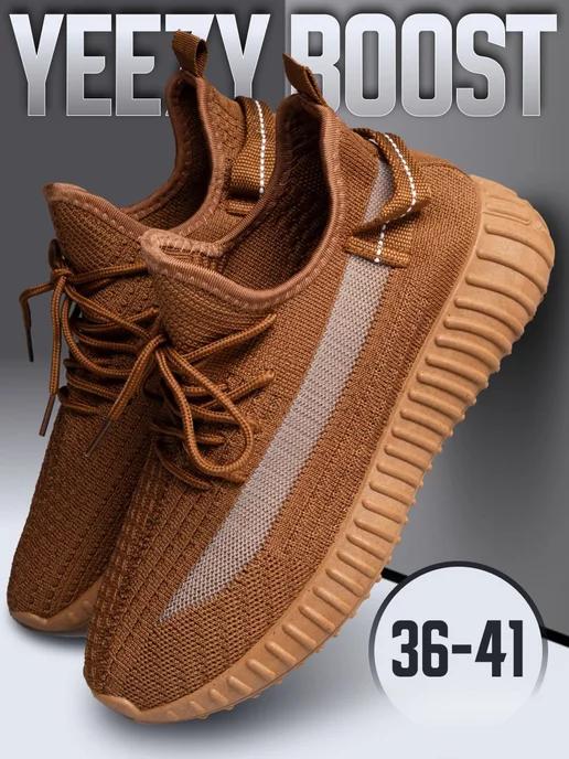 Кроссовки yeezy boost легкие изики