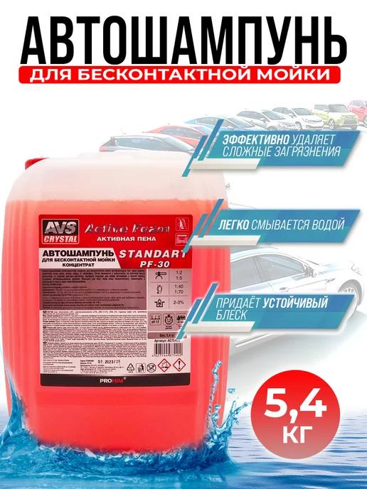 Автошампунь для бесконтактной мойки PF-30 5,4 кг