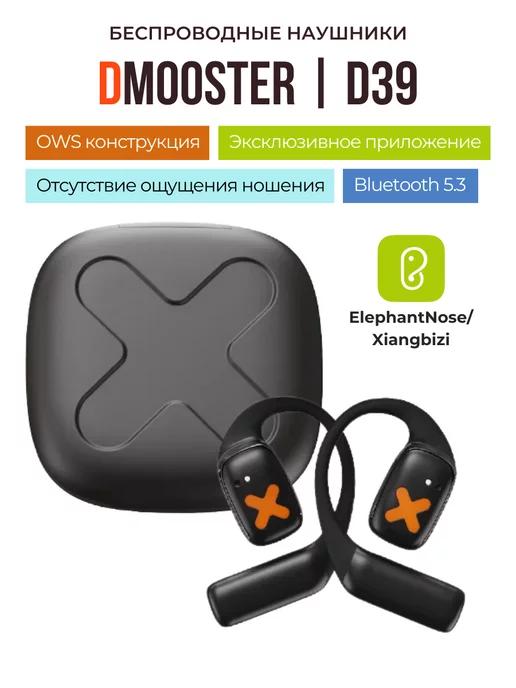 Беспроводные наушники D39 OWS игровые спортивные