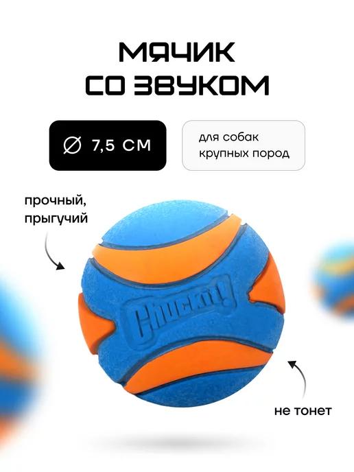 Игрушка каучуковый мяч для собак