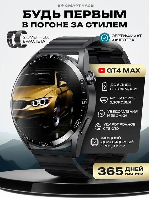 Умные часы круглые smart watch GT4 MAX