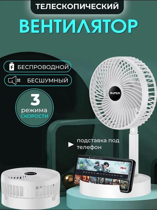 Вентилятор настольный с подставкой для телефона usb