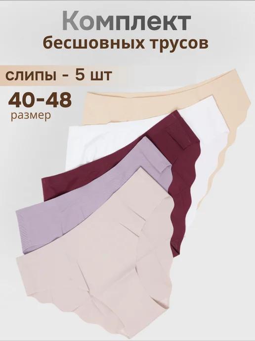 VoH underwear | Трусы бесшовные набор 5 штук